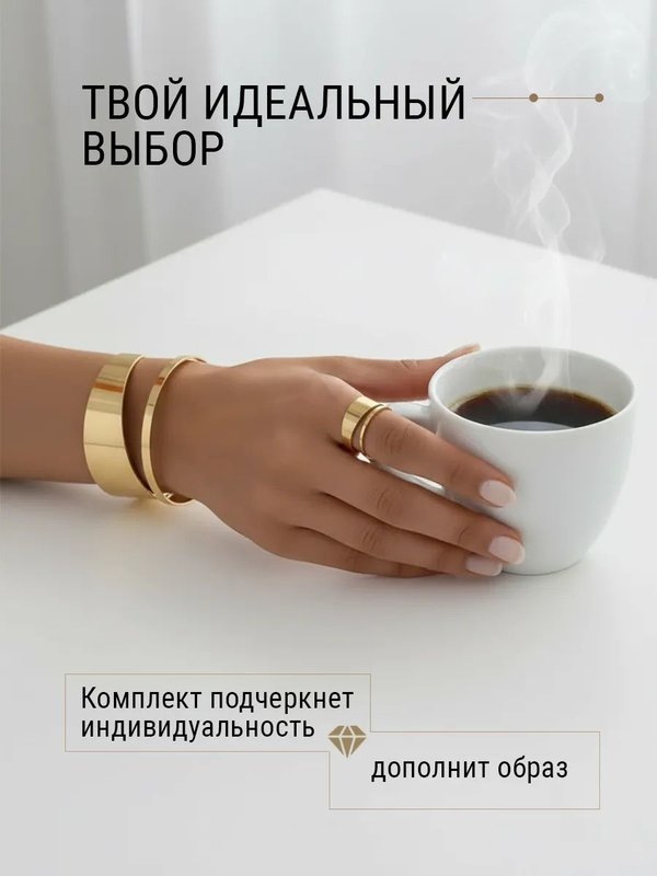 Комплект бижутерии браслет и кольцо