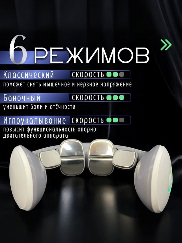 Массажёр для шеи и плеч электрический