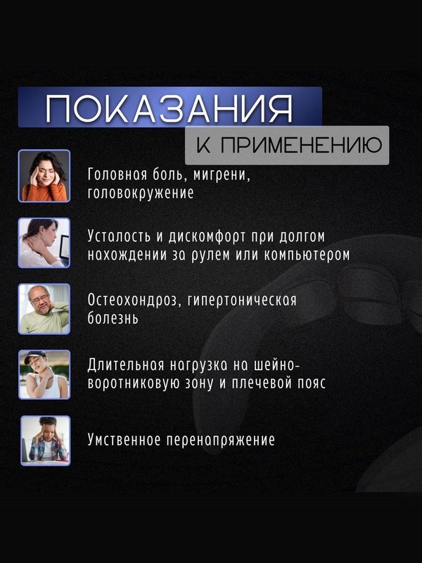 Массажёр для шеи и плеч электрический
