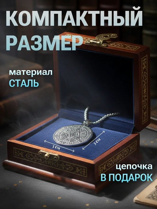 Печать Бога. Сильнейший оберег. Амулет защиты. Талисман