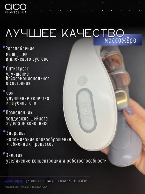 Массажёр для шеи и плеч электрический