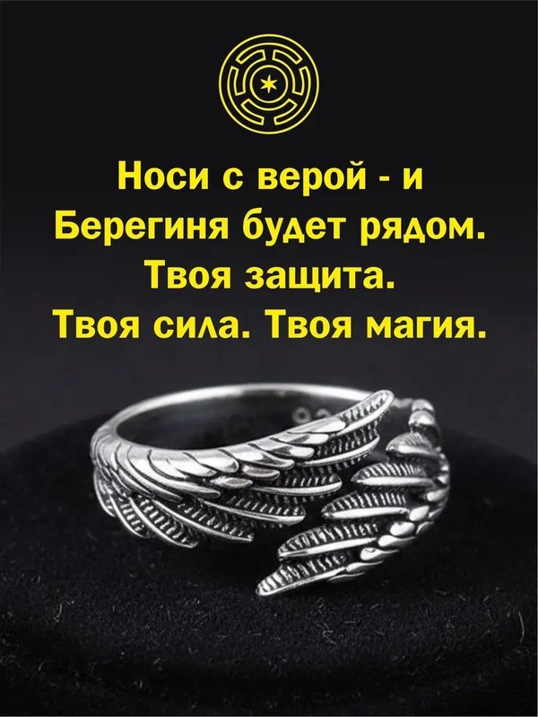 Кольцо оберег амулет женский силы