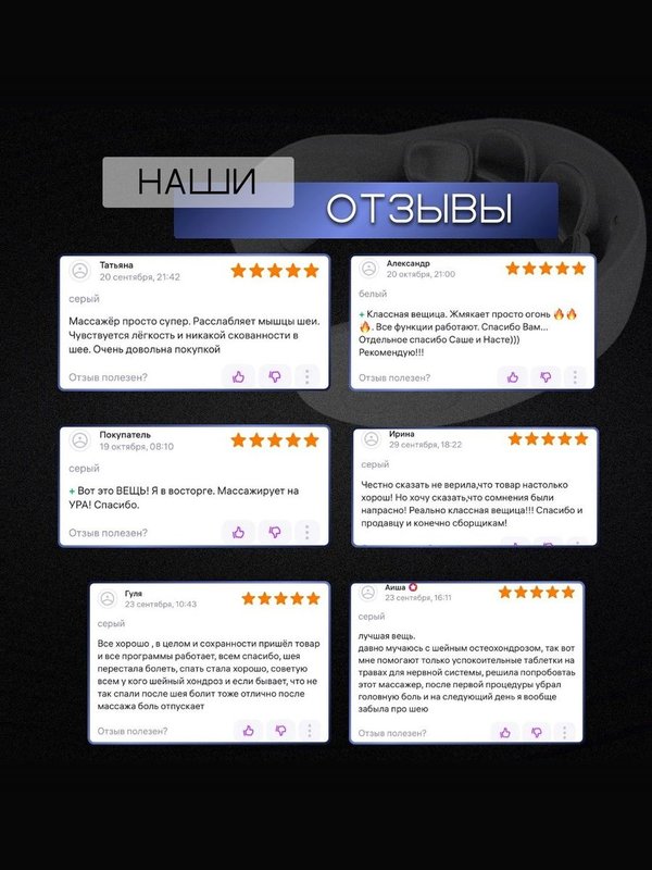 Массажёр для шеи и плеч электрический