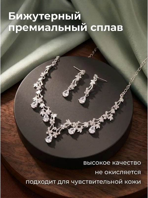 Колье и серьги комплект, свадебные украшения