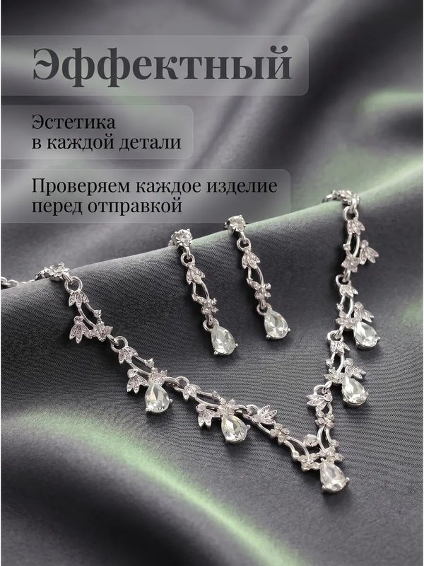 Колье и серьги комплект, свадебные украшения