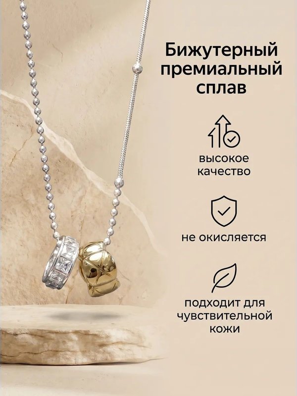 Колье на шею цепочка с двумя подвесками кольцами