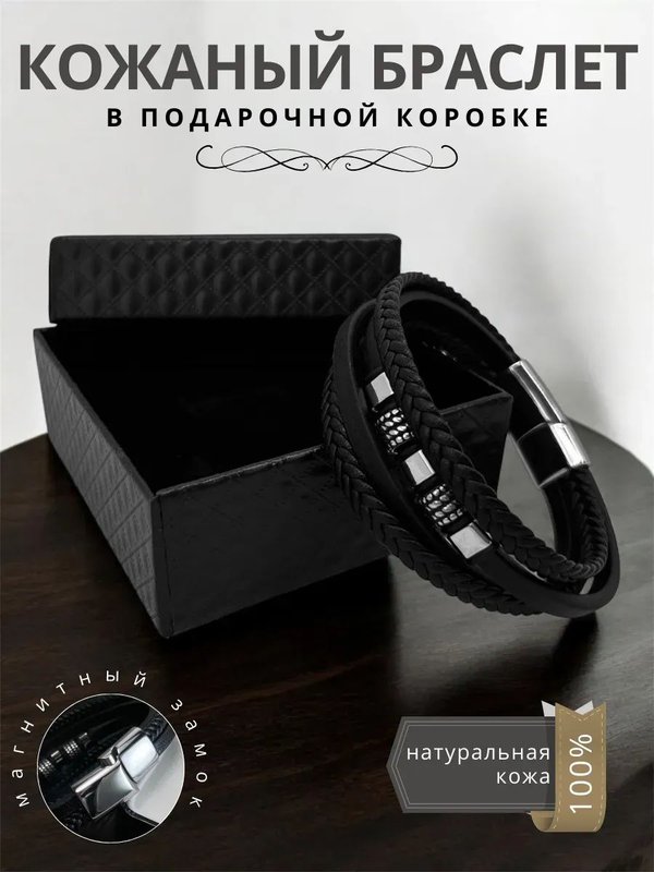 Браслет на руку мужской кожаный плетеный