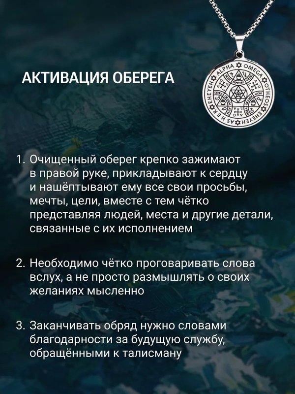 Печать Бога. Сильнейший оберег. Амулет защиты. Талисман