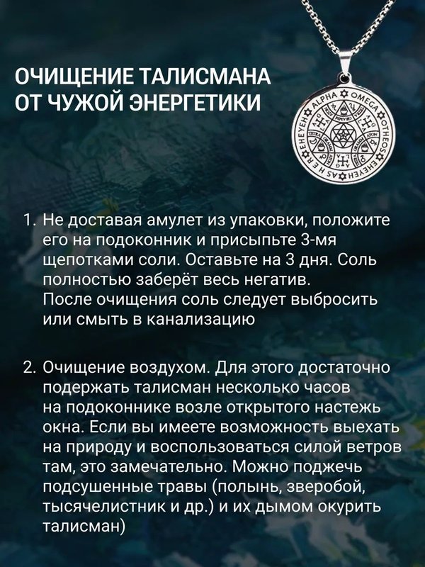 Печать Бога. Сильнейший оберег. Амулет защиты. Талисман