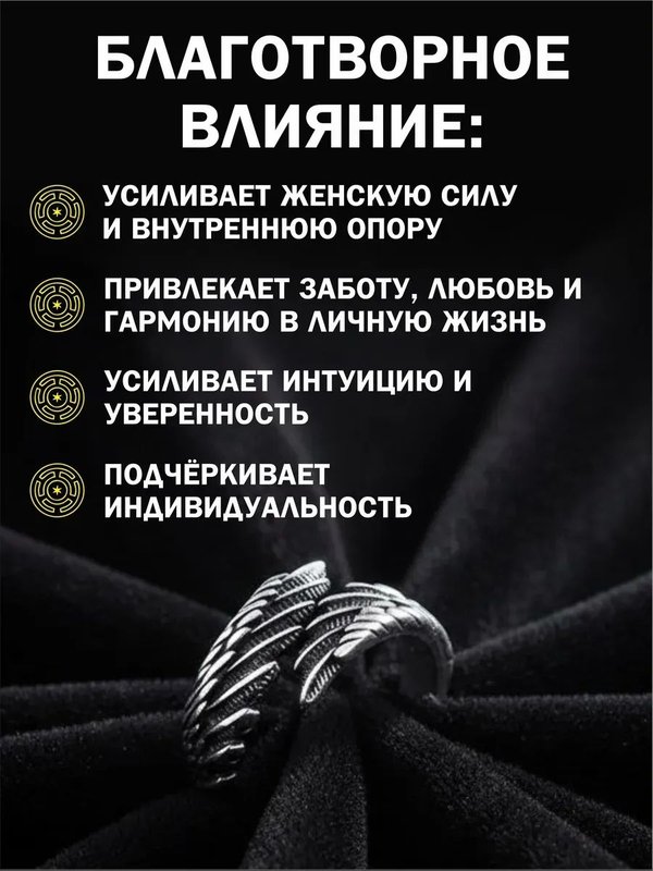 Кольцо оберег амулет женский силы