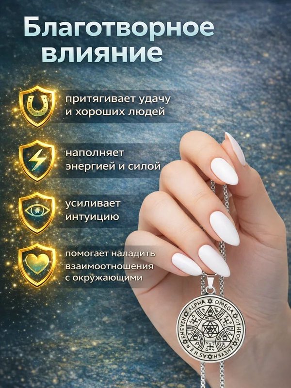 Печать Бога. Сильнейший оберег. Амулет защиты. Талисман