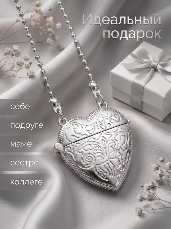 Подвеска на шею длинная кулон открывающийся в виде сердца
