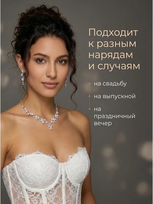 Колье и серьги комплект, свадебные украшения