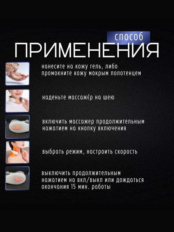 Массажёр для шеи и плеч электрический