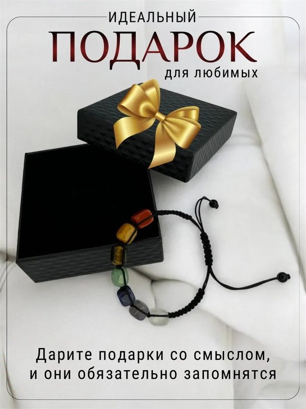 Оберег браслет на руку из натуральных камней 7 чакр