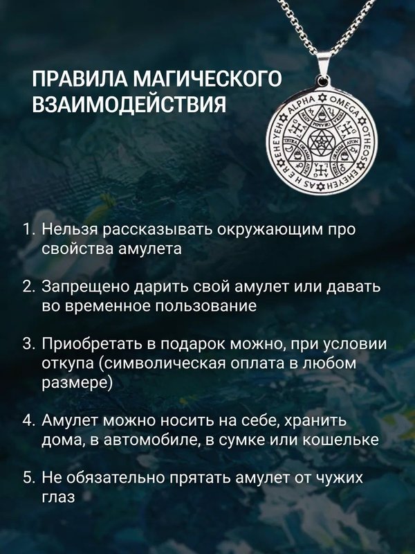 Печать Бога. Сильнейший оберег. Амулет защиты. Талисман