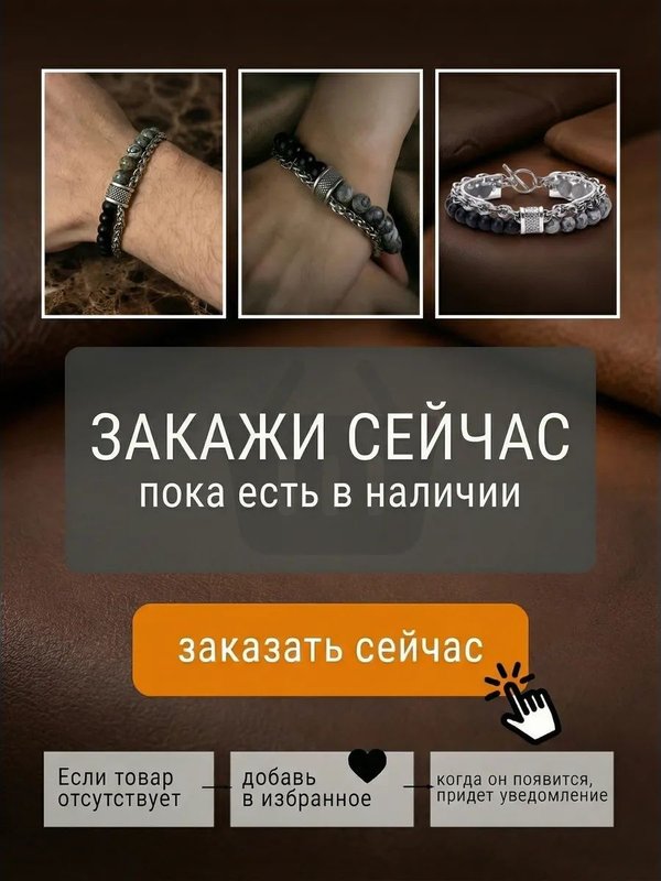 Браслет оберег на руку мужской из натуральных камней