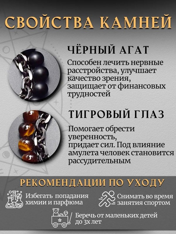 Оберег Браслет на руку из натуральных камней