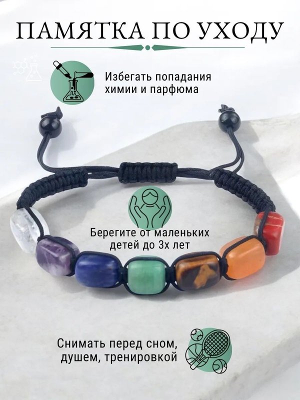 Оберег браслет на руку из натуральных камней 7 чакр