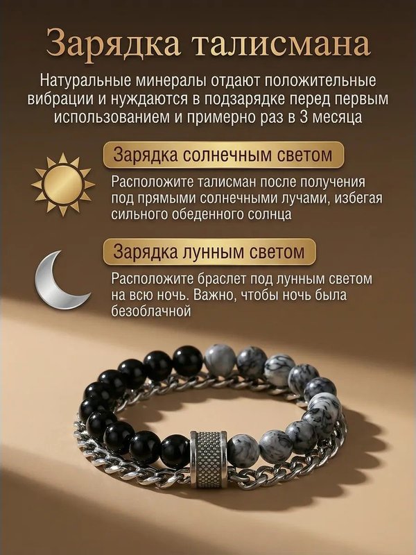 Браслет оберег на руку мужской из натуральных камней