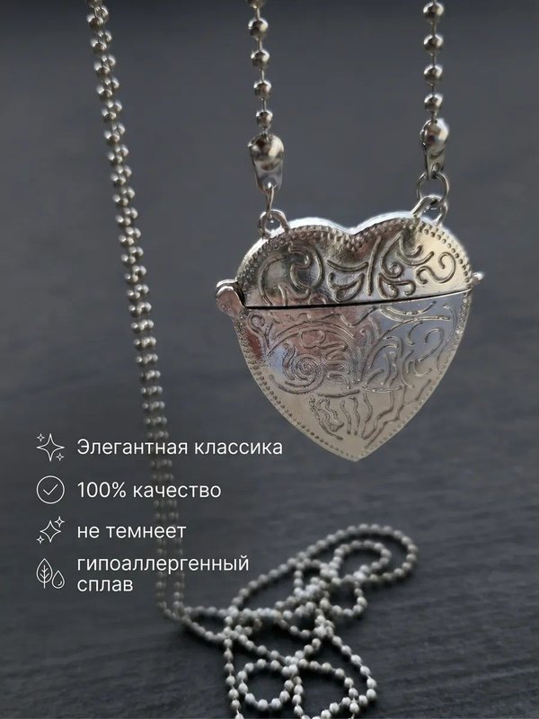 Подвеска на шею длинная кулон открывающийся в виде сердца