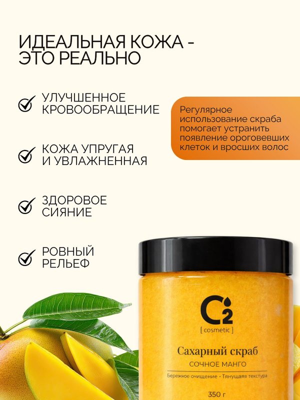 Сахарный скраб-слайм для тела с ароматом манго 350 гр, O2 cosmetic