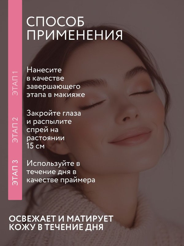 Фиксатор для макияжа, матирующий спрей для лица, 110 мл O2 cosmetic