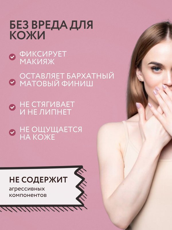 Фиксатор для макияжа, матирующий спрей для лица, 110 мл O2 cosmetic