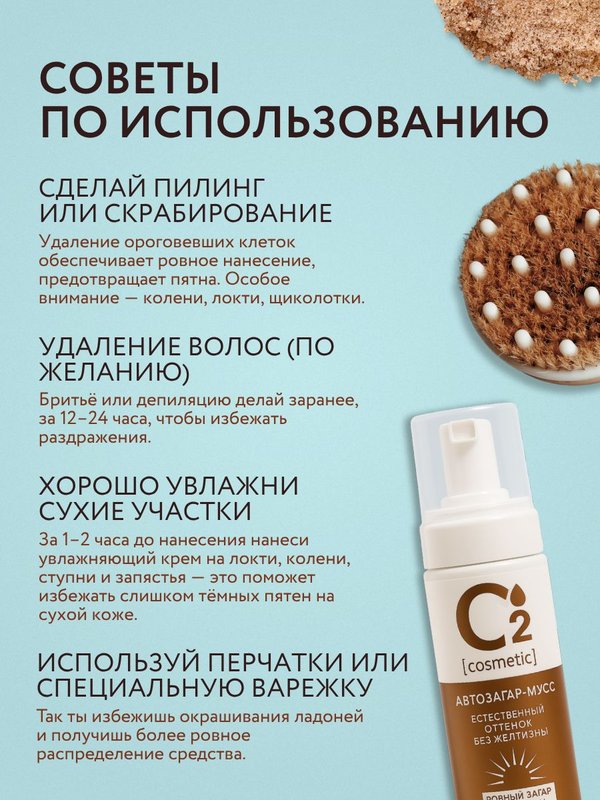 Автозагар мусс для тела и лица 150 мл для светлой кожи O2 cosmetic