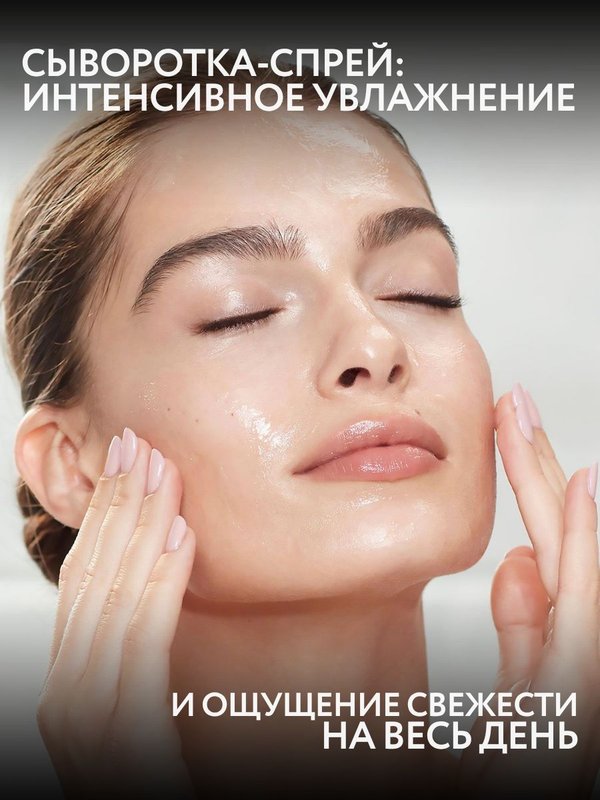 Сыворотка-спрей для лица увлажняющая 150 мл O2 cosmetic