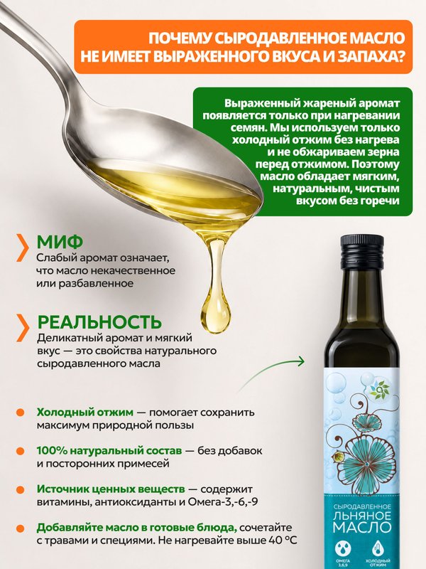 Льняное масло сыродавленное холодного отжима пищевое 500мл