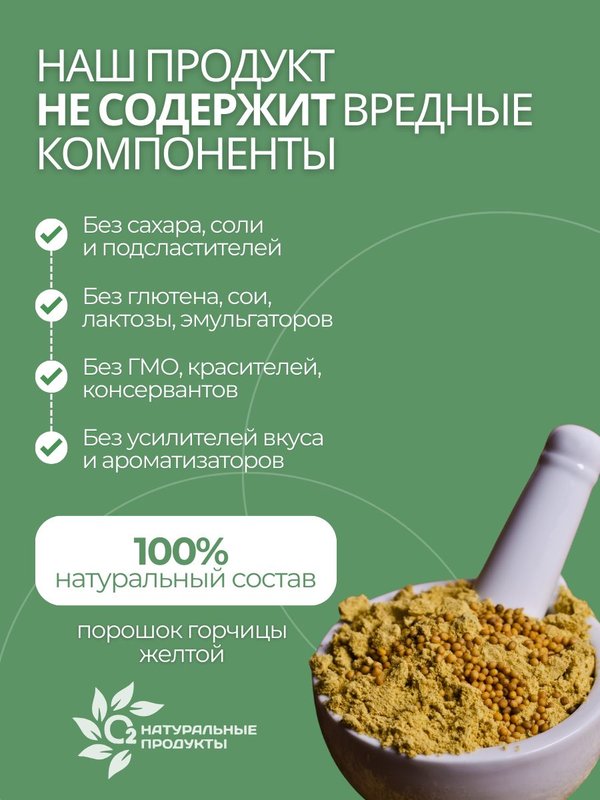 Горчичный порошок 1 кг, сухая молотая горчица О2 Натуральные продукты