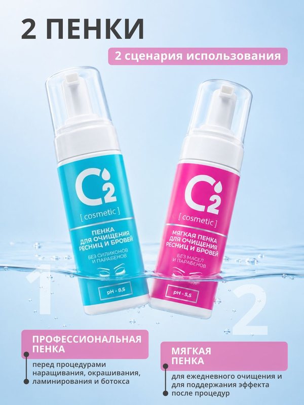 Очищающая мягкая пенка для бровей и ресниц pH 5,5, 150 мл