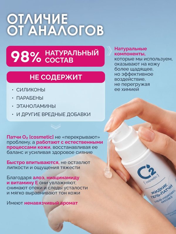 Жидкие гель патчи для глаз от мешков и отеков 50 мл O2 cosmetic