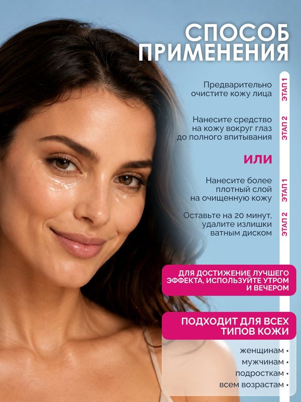 Жидкие гель патчи для глаз от мешков и отеков 50 мл O2 cosmetic