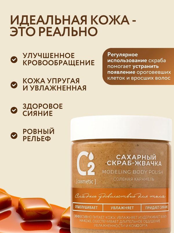 Сахарный скраб-слайм для тела с шиммером 350 гр O2 cosmetic