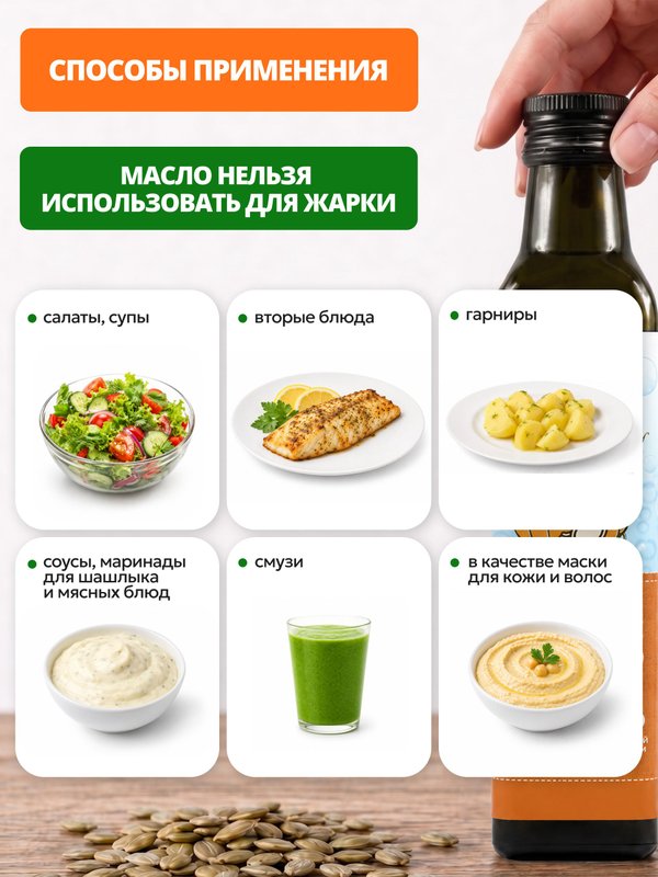 Тыквенное масло холодного отжима 250мл, нерафинированное из семян тыквы О2 Натуральные продукты