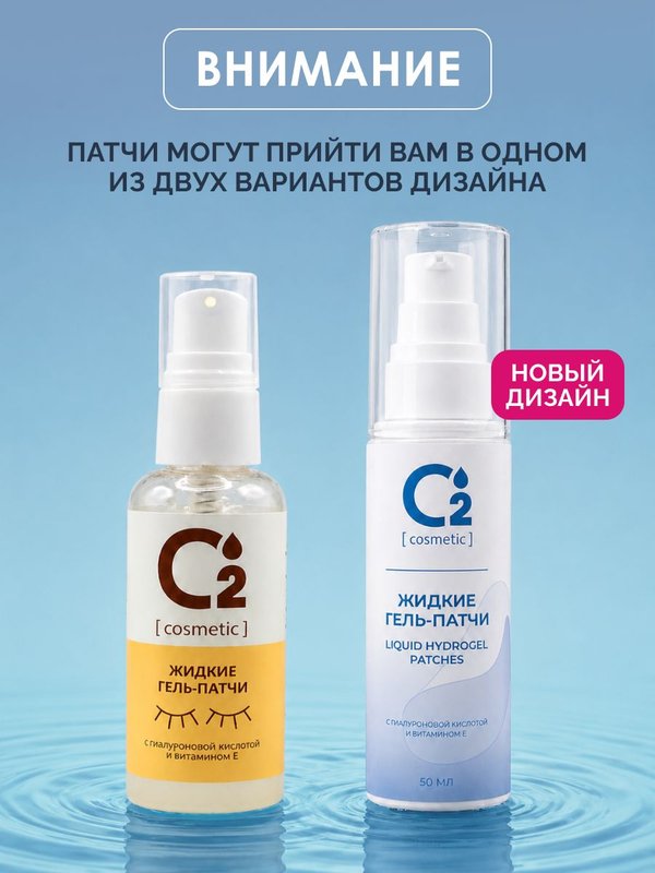 Жидкие гель патчи для глаз от мешков и отеков 50 мл O2 cosmetic