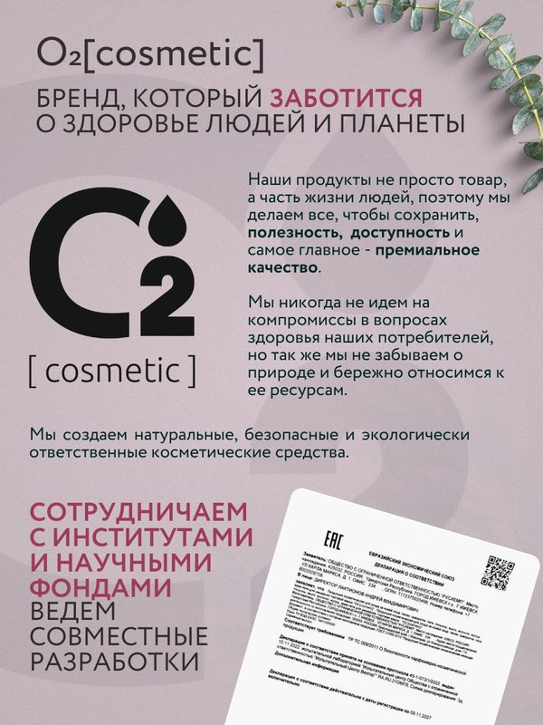 Пенка для умывания лица 150 мл с гликолевой кислотой для всех типов кожи O2 cosmetic