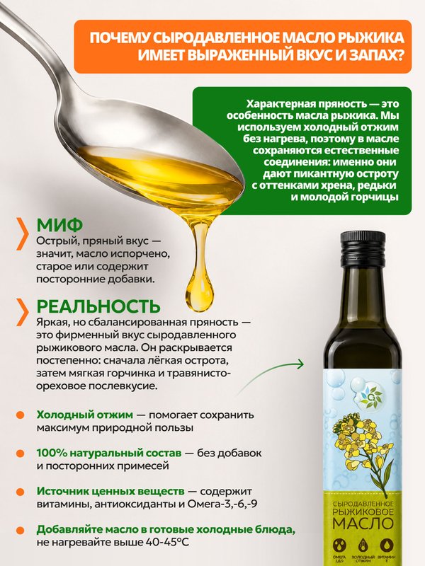 Рыжиковое масло холодного отжима сыродавленное 500 мл О2 Натуральные продукты