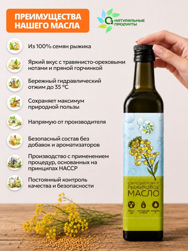 Рыжиковое масло холодного отжима сыродавленное 500 мл О2 Натуральные продукты