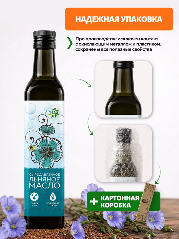 Льняное масло сыродавленное холодного отжима пищевое 500мл