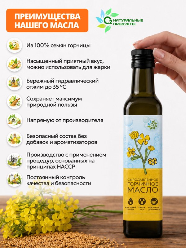 Масло горчичное холодного отжима сыродавленное 500мл нерафинированное О2 Натуральные продукты