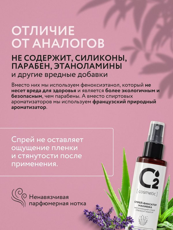 Фиксатор для макияжа, матирующий спрей для лица, 110 мл O2 cosmetic