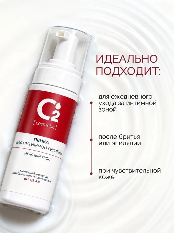 Пенка для интимной гигиены с молочной кислотой, 150 мл О cosmetic