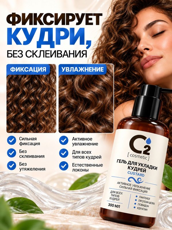 Гель для укладки вьющихся и кудрявых волос сильной фиксации 300 мл O2 cosmetic