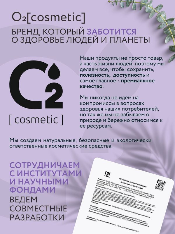 Очищающая пенка для маникюра и педикюра 150 мл O2 cosmetic