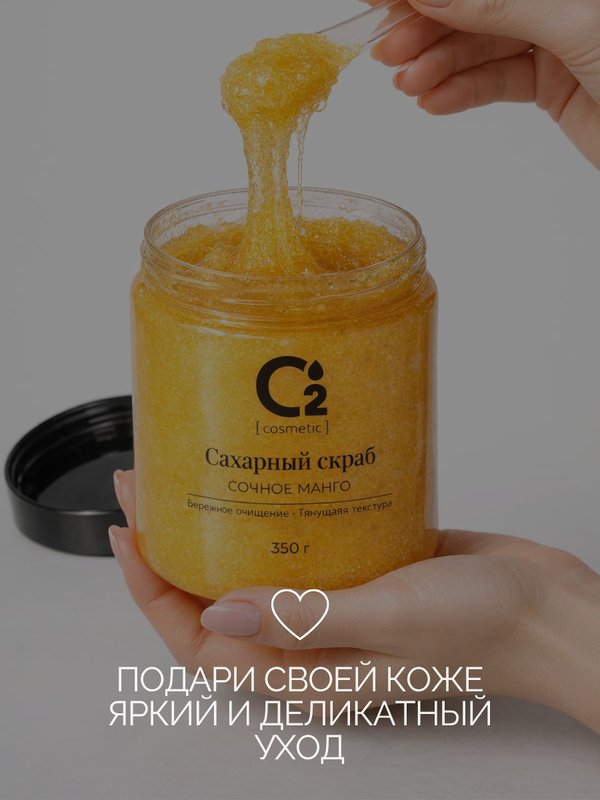 Сахарный скраб-слайм для тела с ароматом манго 350 гр, O2 cosmetic