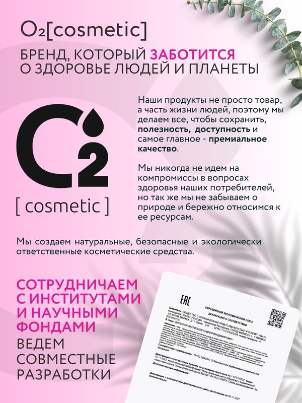 Очищающая мягкая пенка для бровей и ресниц pH 5,5, 150 мл