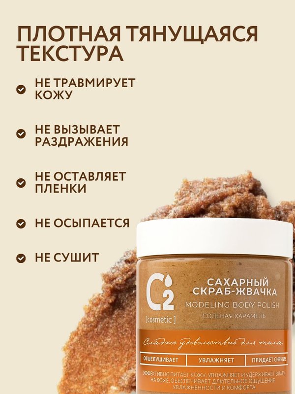 Сахарный скраб-слайм для тела с шиммером 350 гр O2 cosmetic